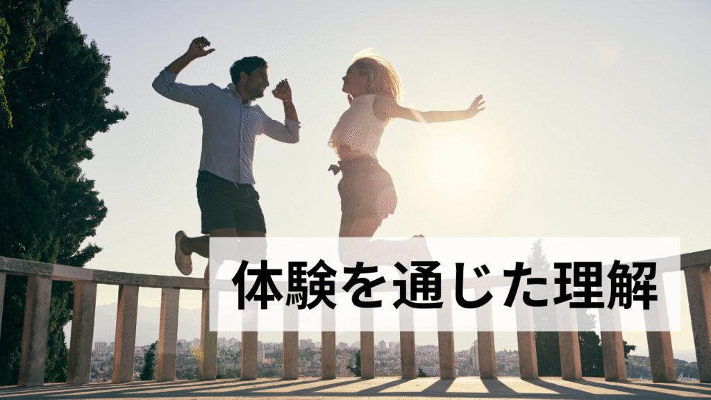 バスケットボールの体験を通じた理解