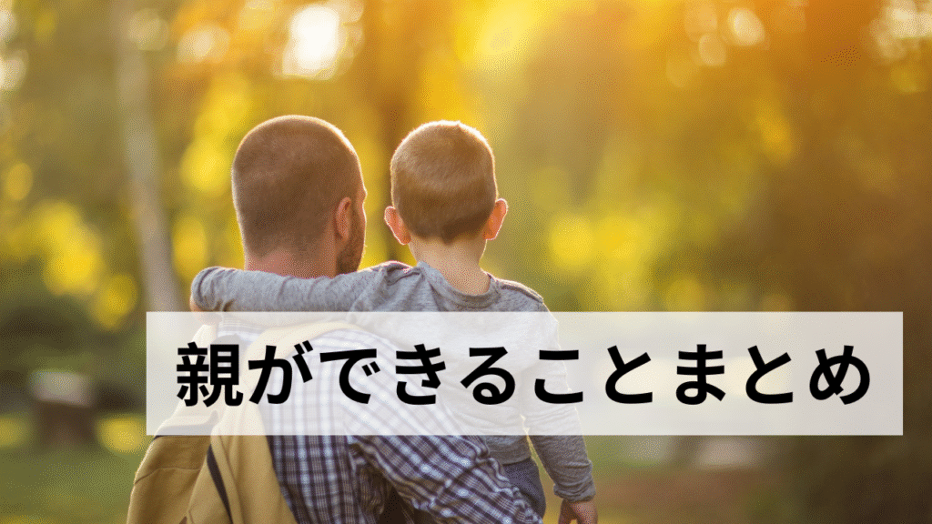 中学生がバスケットボールをプレーするために親ができることまとめ