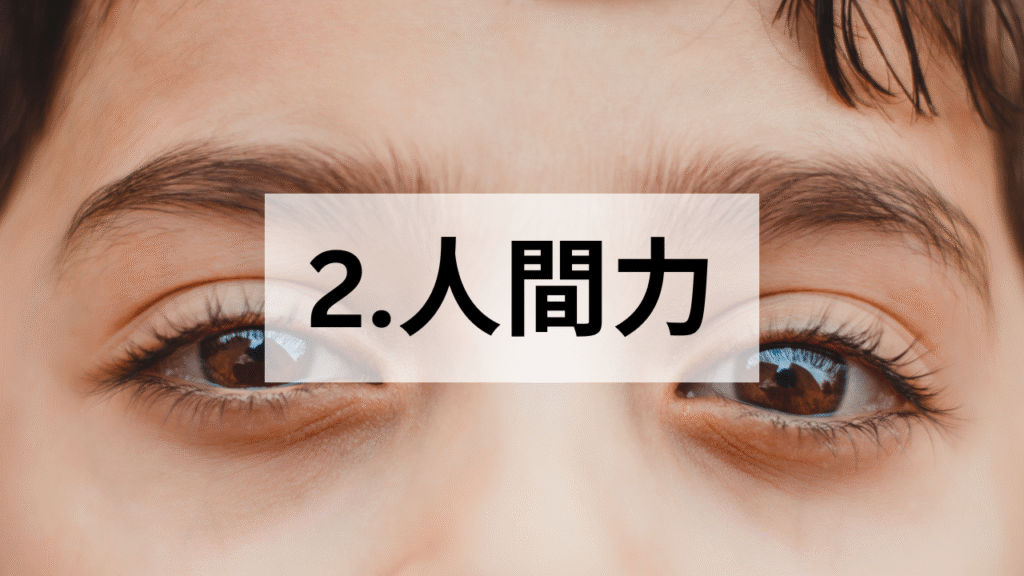 バスケットボールから学ぶ人間力