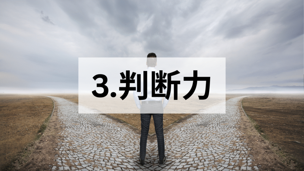 バスケットボールから身に着ける判断力